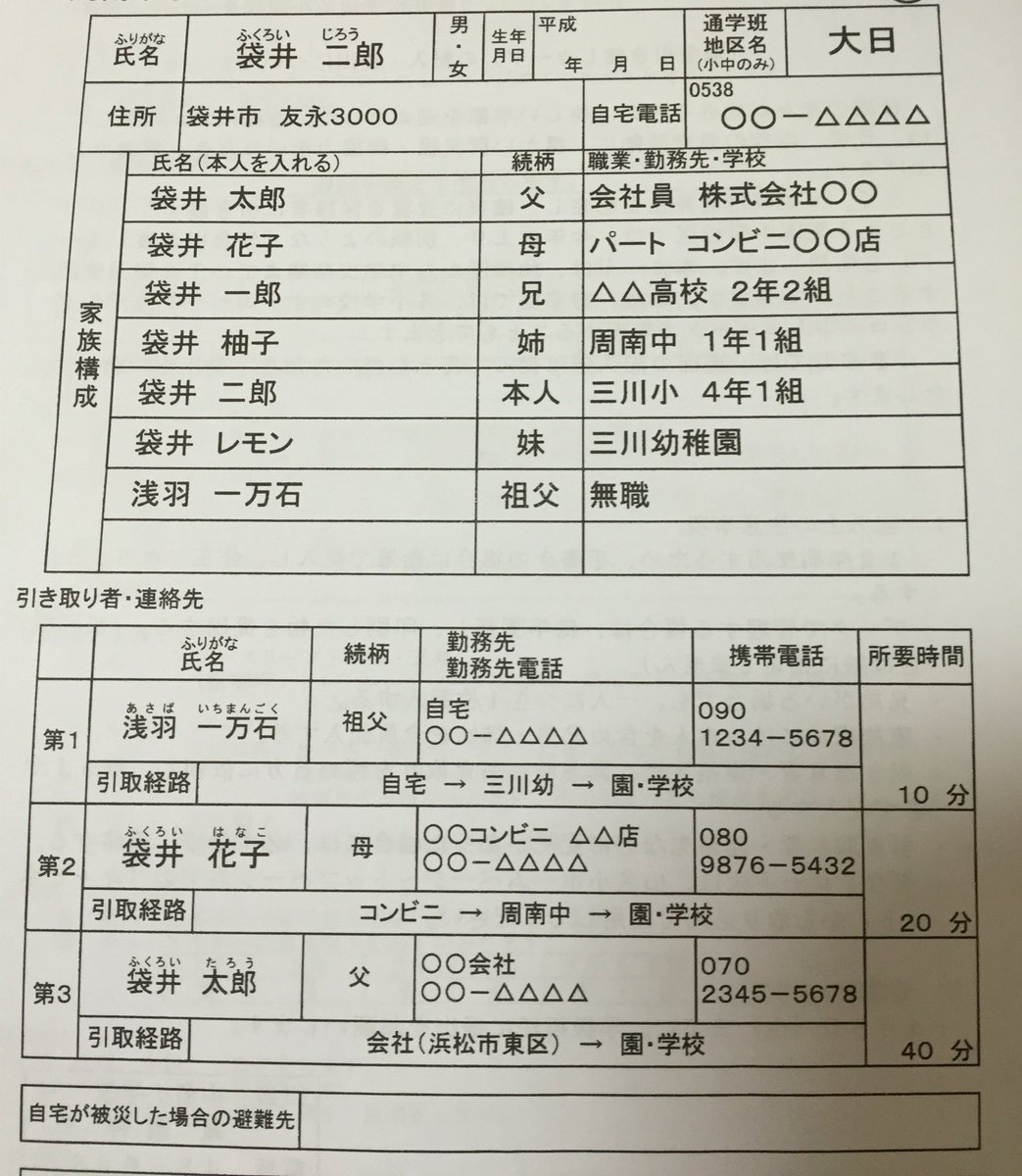 あかね On Twitter 緊急引き渡しカードの記入例 名前が Https T Co Oulmmvrjph Twitter