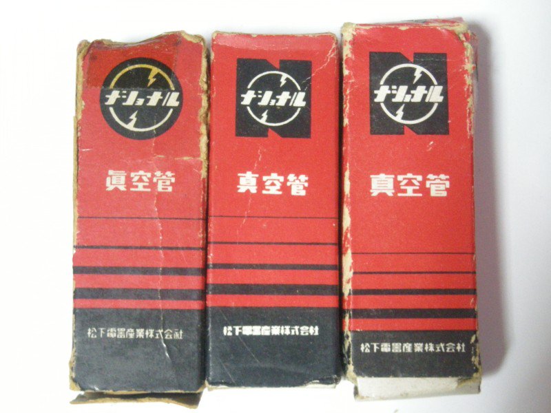 次は松下電器産業(現・パナソニック)。箱のデザイン自体は同じだけど