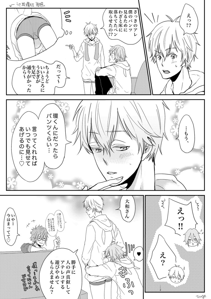 @tougo_69s 環壮の日のウサ耳、いっぱいRT&♥ありがとうございました…!まさかの需要…w
RTしてくださった何人かの方が「わ〜お♡」ってつぶやいてくださってたの超笑ったwww
うささん続きが生まれた↓