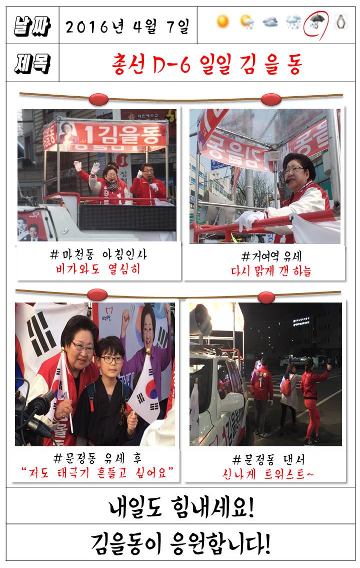 euldongkim's tweet photo. 화이팅 송파 구민여러분!
편안한 밤 보내세요~
오늘도 고생 많으셨습니다. https://t.co/ig0yo8UW4N