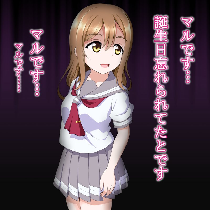 花丸ちゃん誕生日おめでとう!!忘れてたわけじゃないよ!!ホントだよ!!!!
#国木田花丸生誕祭2016 