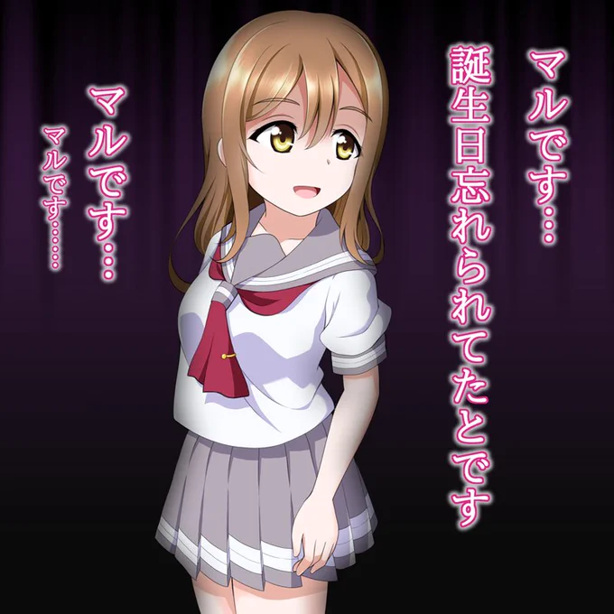花丸ちゃん誕生日おめでとう!!忘れてたわけじゃないよ!!ホントだよ!!!!
#国木田花丸生誕祭2016 
