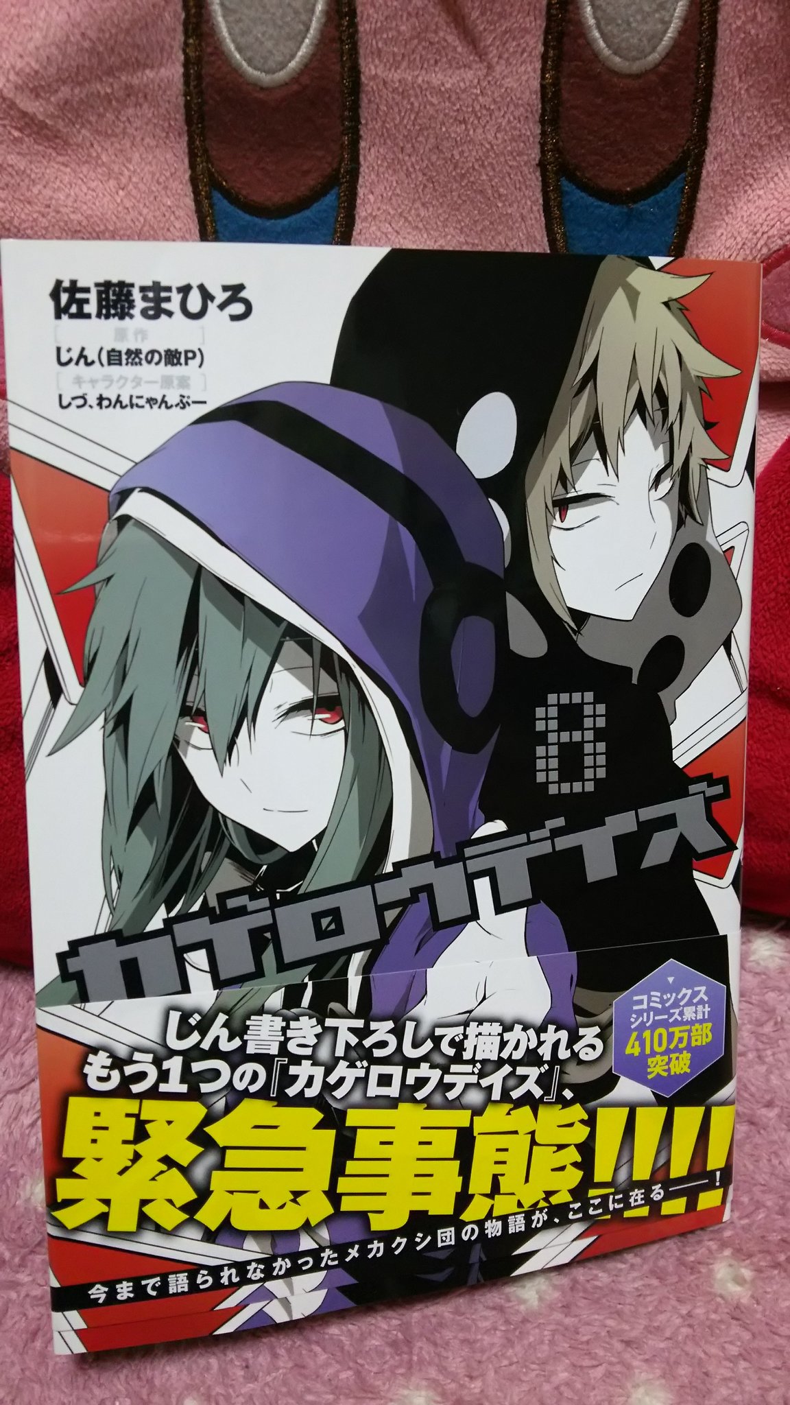 過保護 A Twitter コミック版カゲロウデイズの新刊買ってきた 妹思いなお兄ちゃんしてるシンタロー めっちゃアクティブなアヤノちゃんが印象的だった自分はやっぱりシンアヤ好き T Co Ska51ls3cu Twitter