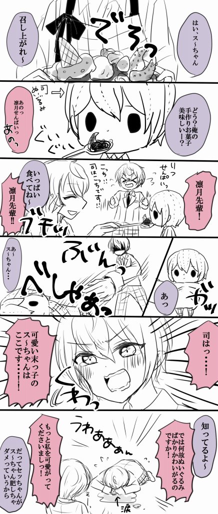#Knights_60mins
お題『朔間凛月(スイーツ),(ぬいぐるみ)』

かまってほしい末っ子司くんと、面白がってる凛月。 