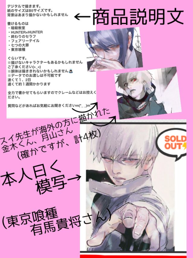 零 拡散希望 オタマートにて イラストオーダーの詐欺行為にあいました 写真には絵師様等のイラストを無断使用 それを自作発言 当方に描いたと言ったイラストは東京喰種原作者 石田スイ先生の物でした リプへ T Co Ftwczdth4u 零 拡散希望 オタマートにて イラストオーダーの詐欺行為にあいました 写真には絵師様等のイラストを無断使用 それを自作発言 当方に描いたと言ったイラストは東京喰種原作者 石田スイ先生の物でした リプへ T Co Ftwczdth4u