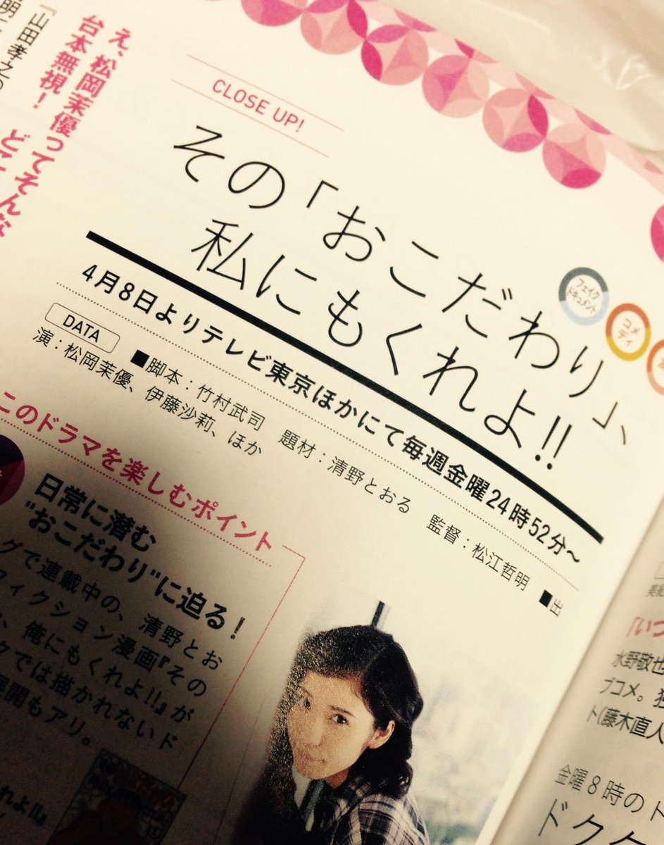 え、なに、このドラマ、俺が「題材」なの!?(大爆笑)

※エンタミクス5月号より 