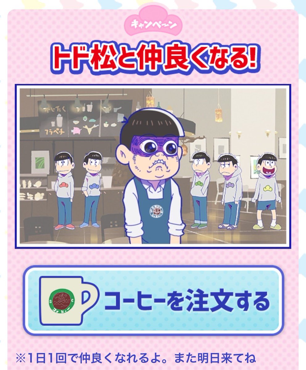 ドコ松さん ドコ松さん