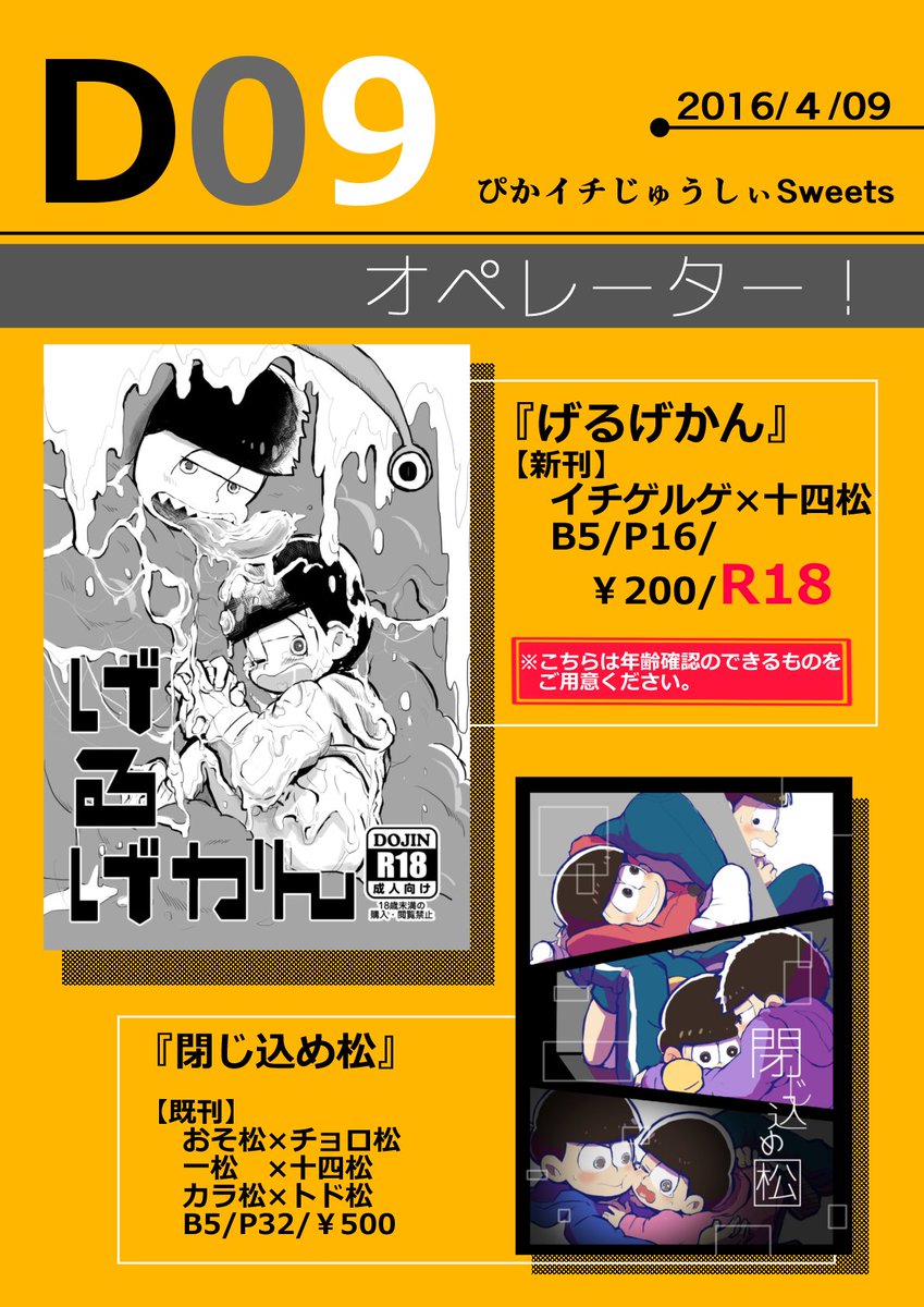 直前でやっつけまんですが土曜日の一十四オンリーのぴかイチ【D09】よろしくお願いします☆お気軽に～('`) 