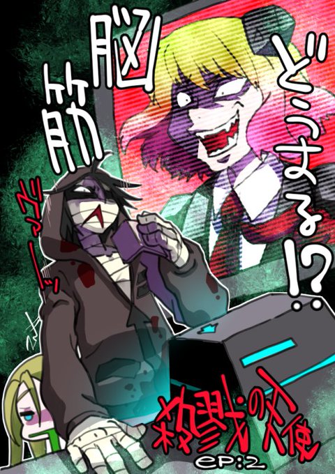 蒼木竜世さん がハッシュタグ 蒼木竜世 殺戮の天使 をつけたツイート一覧 1 Whotwi グラフィカルtwitter分析