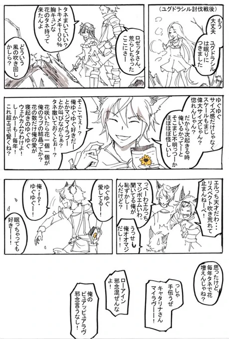 グラブル。エルゆぐ。年の差なんて。
一応ストーリーネタバレ要素含み。 