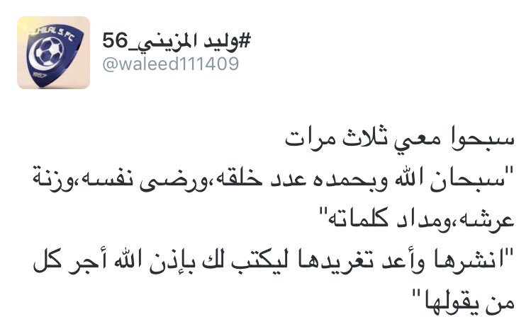 Kings3660's tweet photo. توفي اليوم المغرد الراحل @waleed111409 وليد المزيني رحمه الله وكتب #تغريدة_مؤثرة جدًا لا تبخل بنشرها واذكروه بدعوة. https://t.co/UlMTsiWjoZ