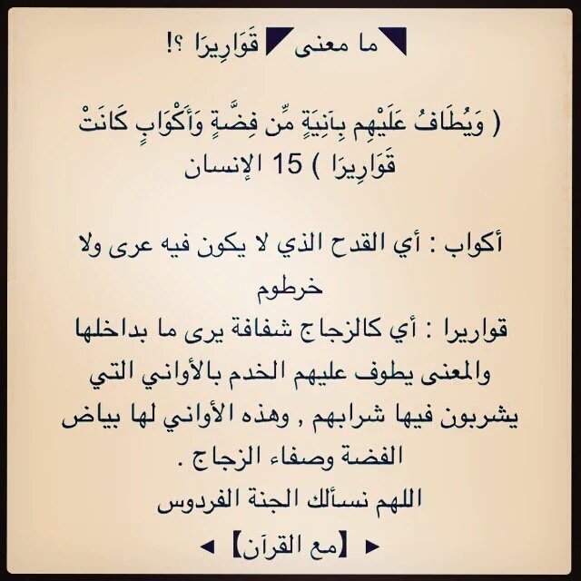 وليد التيم الشحي On Twitter ما معنى ق و ار ير ا مع القرآن Https T Co Yuvepkdgys