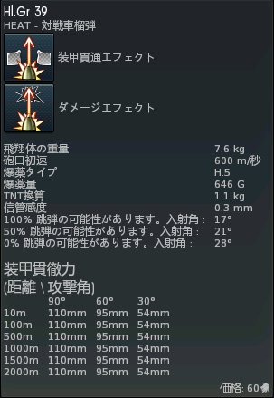 迫真戦車道部 Warthunder講座第三回 基礎知識編その参 砲弾その２ 様々な砲弾 Togetter