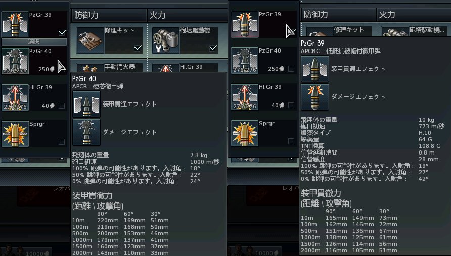 迫真戦車道部 Warthunder講座第三回 基礎知識編その参 砲弾その2 様々な砲弾 Togetter