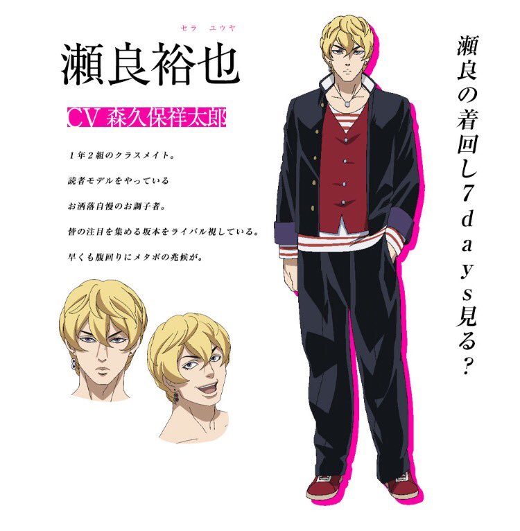 توییتر 坂本ですが アニメ公式 در توییتر キャラ紹介 瀬良裕也 Cv 森久保祥太郎 1年2組のクラスメイトで読者モデルをやっているクラスのお調子者 皆の注目を集める坂本をライバル視している 早くも腹回りにメタボの兆候が 坂本ですが T توییتر 坂本ですが アニメ公式 در توییتر キャラ紹介 瀬良裕也 Cv 森久保祥太郎 1年2組のクラスメイトで読者モデルをやっているクラスのお調子者 皆の注目を集める坂本をライバル視している 早くも腹回りにメタボの兆候が 坂本ですが T