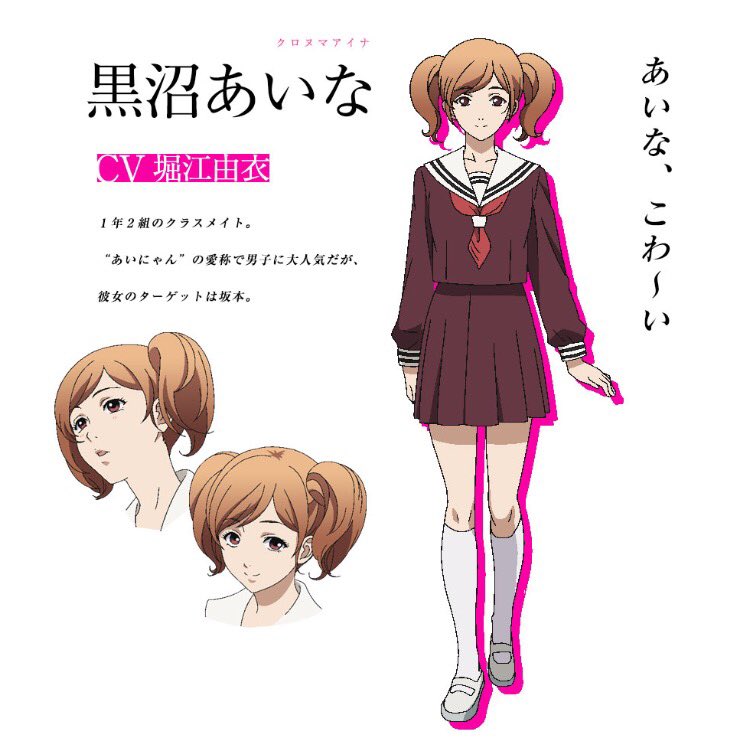 坂本ですが アニメ公式 キャラ紹介 黒沼あいな Cv 堀江由衣 1年2組のクラスメイト あいにゃん の愛称で男子に大人気だが 彼女のターゲットは坂本 坂本ですが T Co Xh32x62nn7