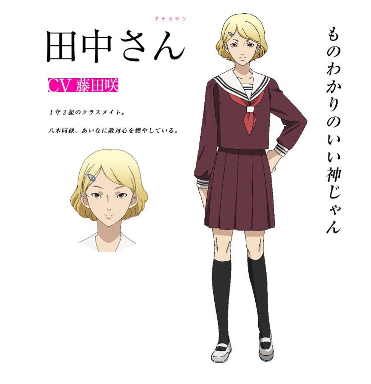 坂本ですが アニメ公式 キャラ紹介 田中さん Cv 藤田咲 1年2組のクラスメイト 八木同様 あいなに敵対心を燃やしている 坂本ですが T Co Vvc7bhlp35 Twitter
