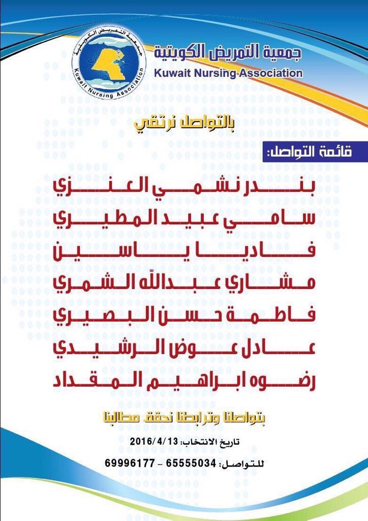 abdullah_alelaj's tweet photo. كل التوفيق للعزيز بندر نشمي العنزي
وزملائه في قائمة التواصل 
بانتخابات جمعية التمريض الكويتية
 
@bander_nashmi https://t.co/BtQgnaVA6B