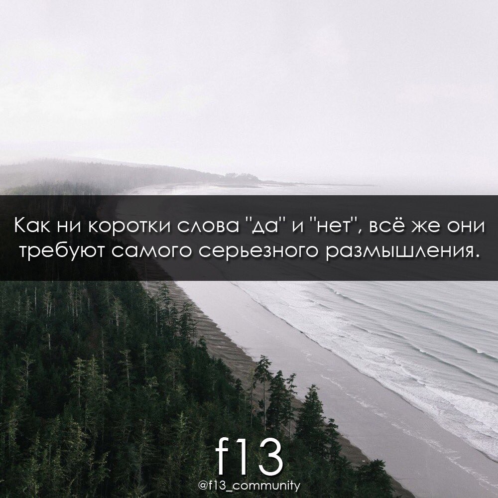 f13_community's tweet photo. #f13 #lifestyle #ответ #выбор #моменты #мысли https://t.co/QsbetBQguP