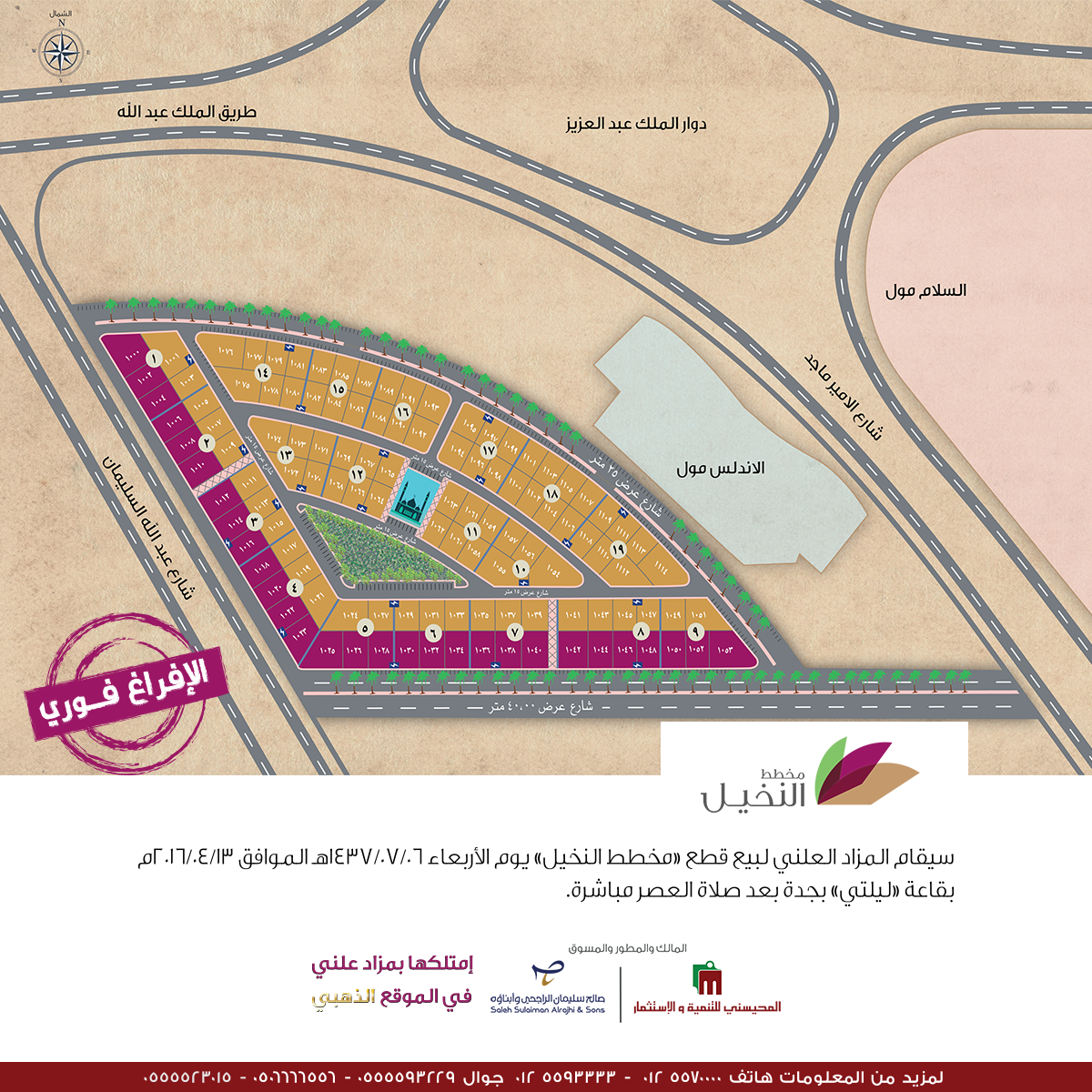 Rajhison's tweet photo. سيقام المزاد العلني لبيع قطع “  #مخطط_النخيل “ يوم الإربعاء ١٤٣٧/٠٧/٠٦هـ الموافق ٢٠١٦/٠٤/١٣مـ ان شاء الله https://t.co/BMon5cnrDN