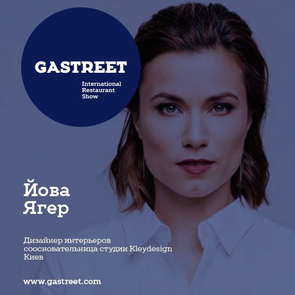 Gastreetshow's tweet photo. Йова Ягер - спикер GASTREET`2016

Лучшие ресторанные консультанты на площадке Brain Street фестиваля GASTREET поделя https://t.co/lAyEn474Ev