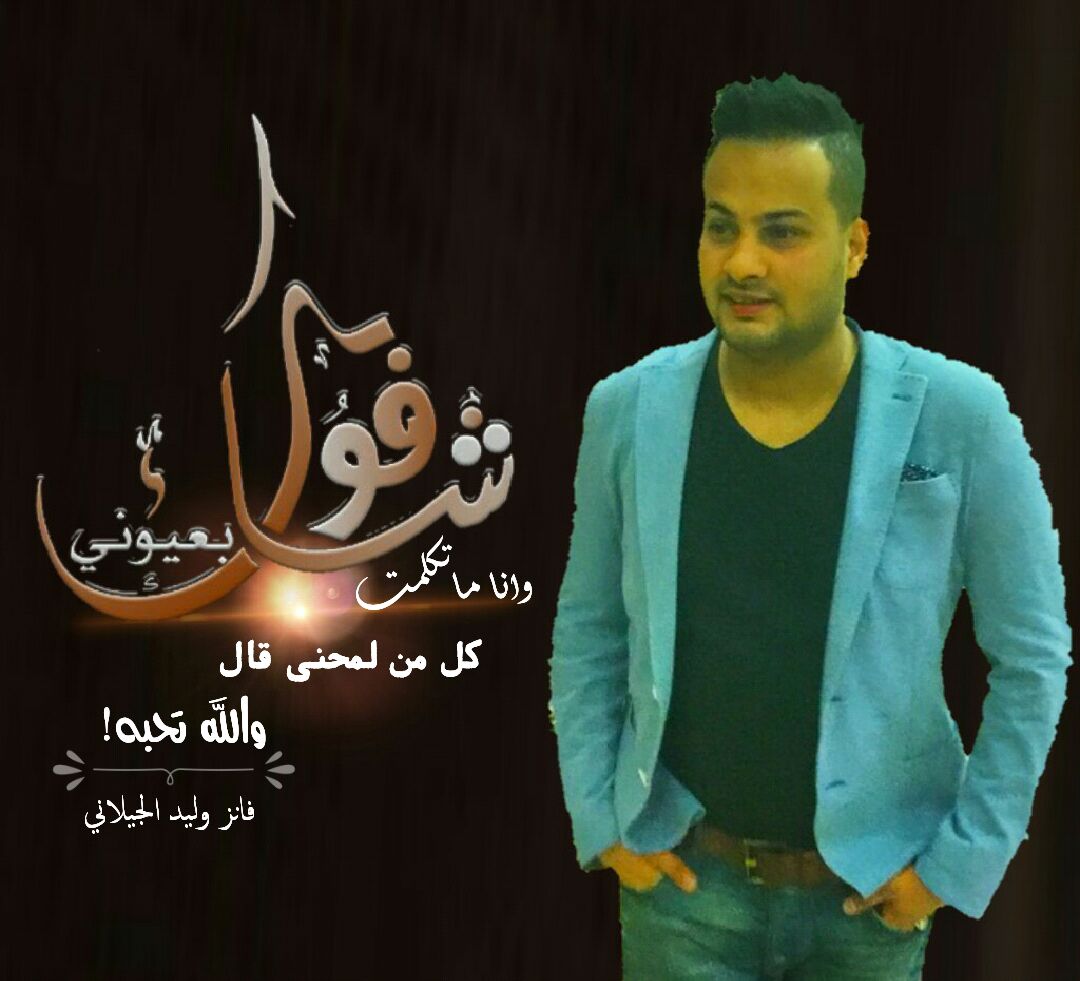 abdullahsofan12's tweet photo. .

شافوك بعيوني وانا ما تكلمت 

كل من لمحني قال
والله تحبه 

#وليد_الجيلاني 
@waleedaljilani0 
#فانز_وليد_الجيلاني
. https://t.co/2Jap4Sg0Ba