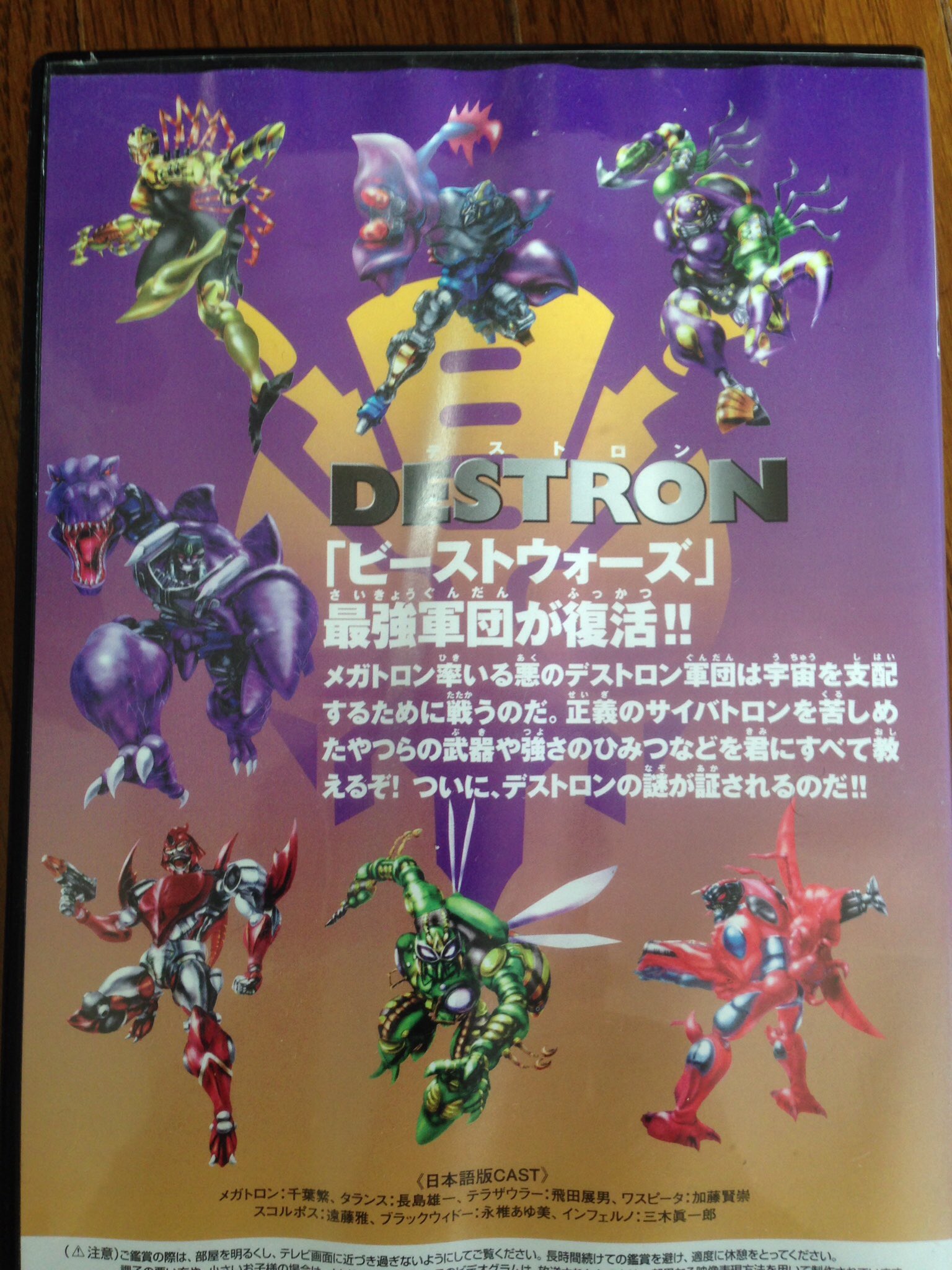 ビーストウォーズ サイバトロン軍団大百科 VHS トランスフォーマー