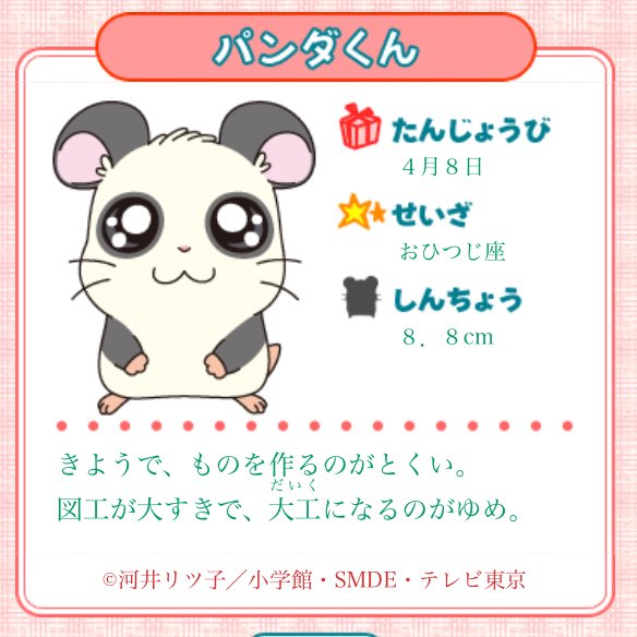 ハムタロサァン