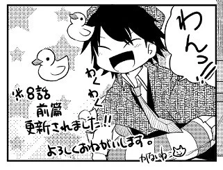 金曜日!本日はアニメのBS放送の日ですね(^^) わん!は珍しく4コマ構成ですが、いつも通りのテンションでお送り致します。 https://t.co/MiYh9Kmt2r よろしくお願いいたします('∇`) 