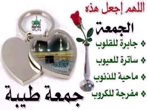 من ايقن ان الله في السماء 🌿
تغلب على كول انواع البلااء 🍁
جمعه طيبه 🍁🌿
🌹
🌹
اللهم عجل ولاا تأجل لضهور مولانا
الحجه ✌💖✌