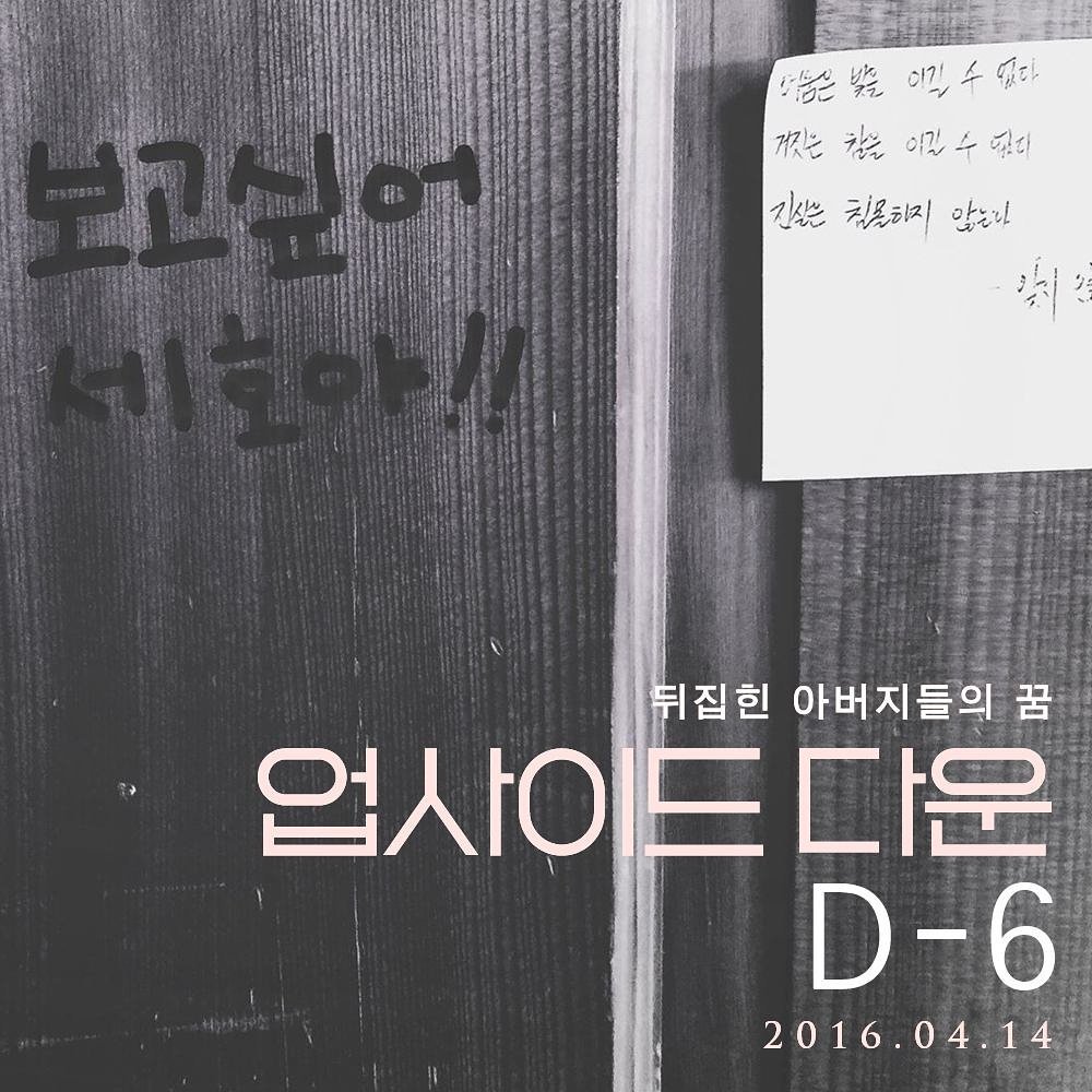 <#업사이드다운> 개봉이 6일 앞으로 다가왔습니다! "어둠은 빛을 이길 수 없다. 거짓은 참을 이길 수 없다. 진실은 침몰하지 않는다." #영화 #개봉...