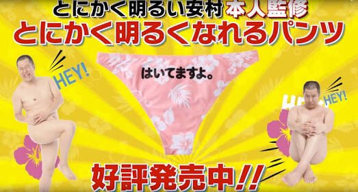 とにかく明るい安村 Yasumura Www Twitter