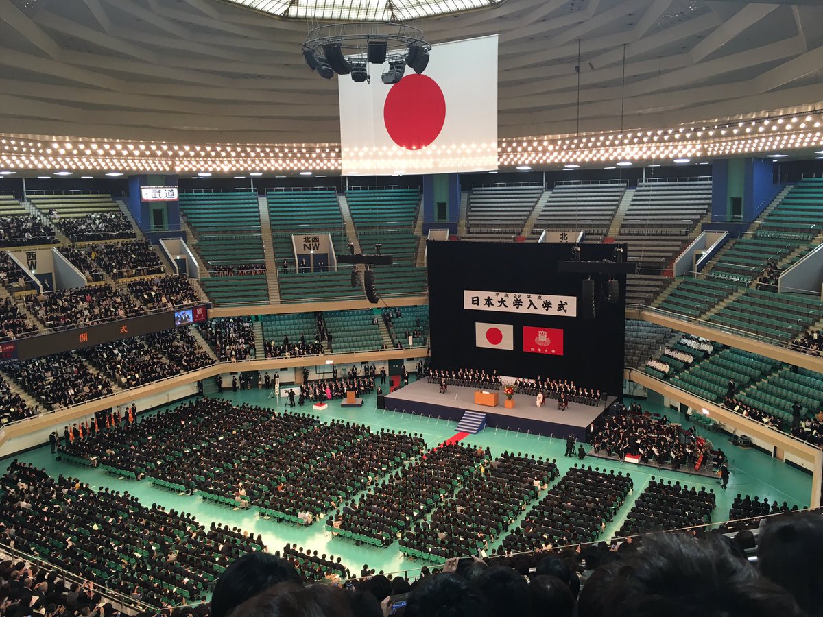 日大入学します