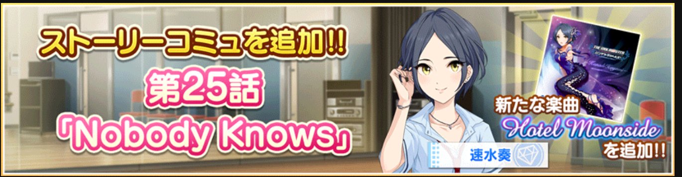 Deresute デレステ Eng A New Story Commu Starring Kanade Hayami Has Been Added Read This Story To Unlock Her Solo Song Hotel Moonside T Co Nmtxo98v61