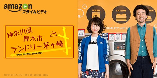 🎬 #ランドリー茅ヶ崎 最終話配信中】 いつもと同じ風景のランドリー