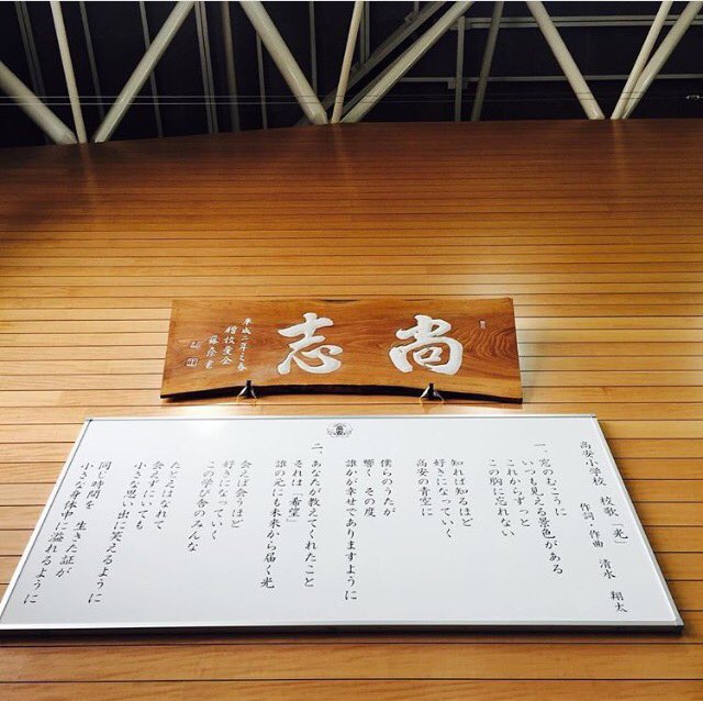 みーすけ 翔太fam 八尾市立高安小学校 校歌 光 作詞作曲 清水翔太 いつかメロディも聞いてみたいな T Co Dt5iejh3j3