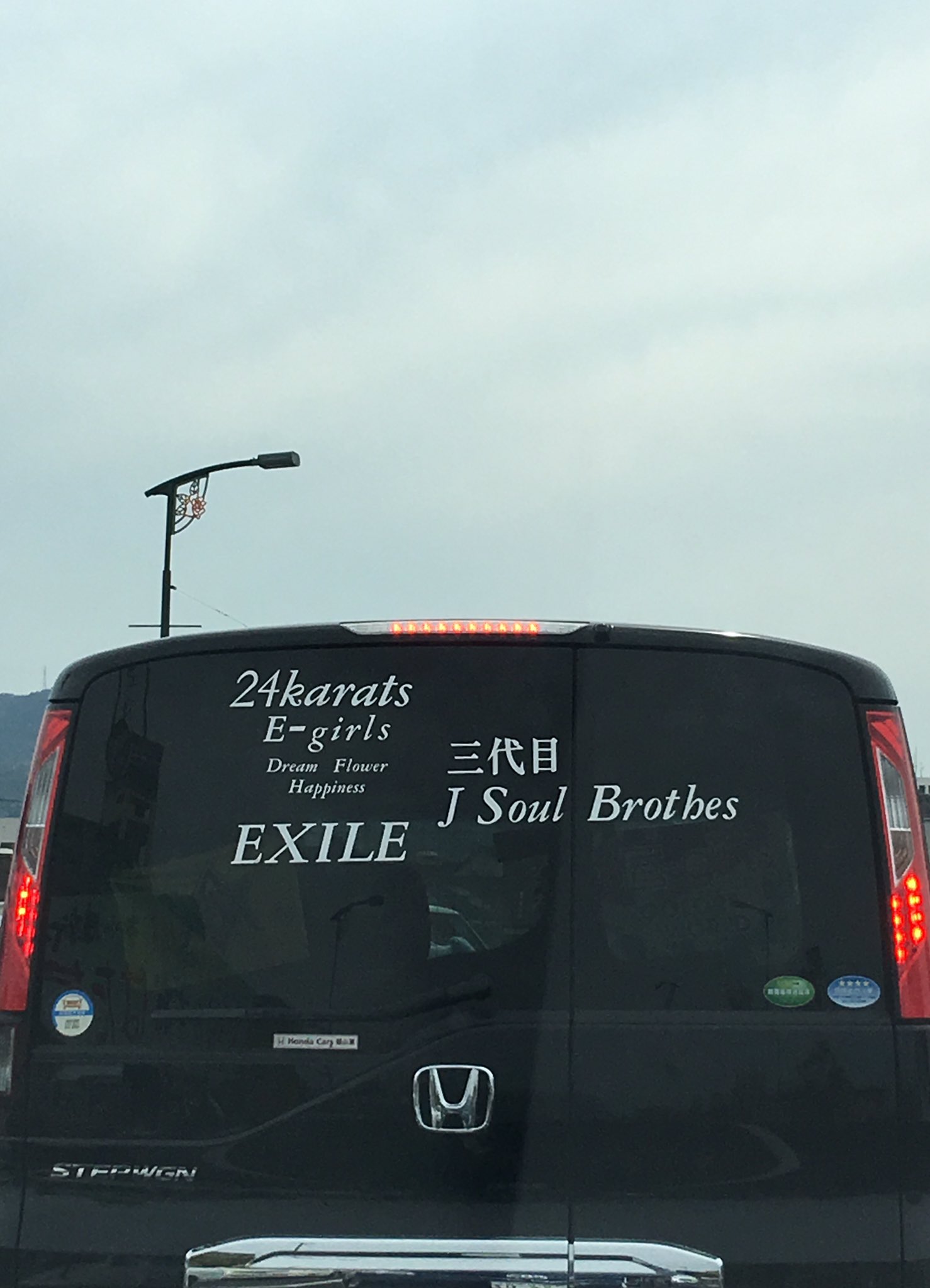 櫛野展正 クシノテラス 前を走ってる車がexileかぶれなんだけど よく見ると三代目 J Soul Brothersの綴りを間違える 教えてあげたい T Co Q3x7aozoqh Twitter