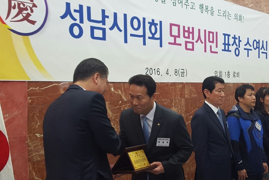 #성남동 이성식 전 주민자치위원회 간사님께서 성남시의회 모범시민 표창을 받으셨습니다^^ 축하드립니다. #성남시