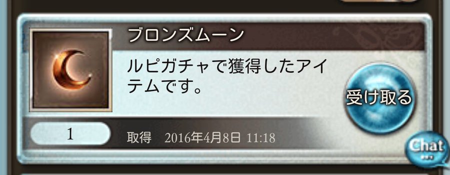 グラブル ムーンの使い道は