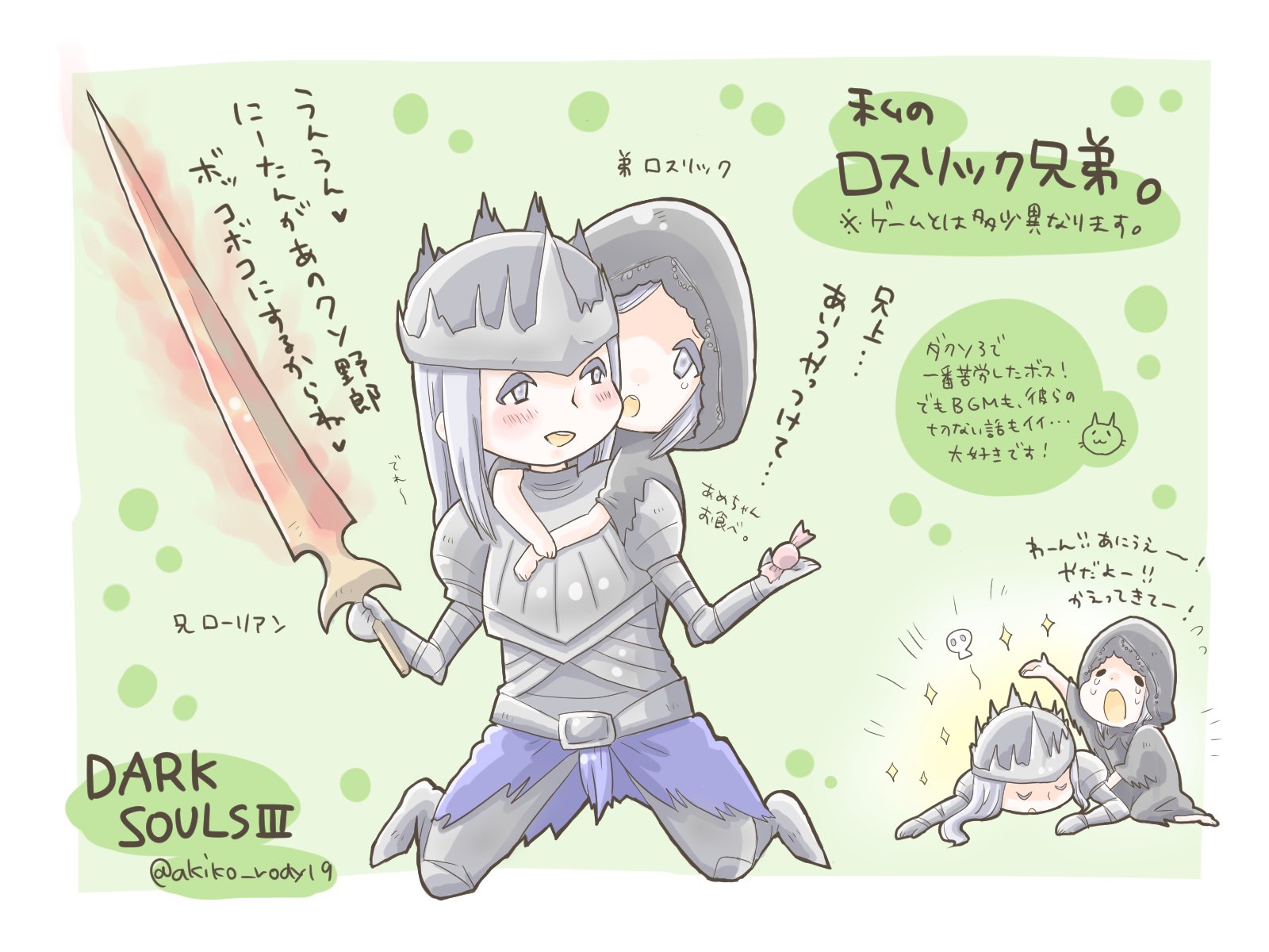 あきこ 今日の落書き O O ゲームばっかりでお絵かき久しぶりww ダクソ3 のロスリック兄弟 完全に別物になりましたが ゲーム内では可哀想な運命だったのでせめてイラストでは幸せな兄弟で W ダークソウル3 T Co 1fywohvyut Twitter