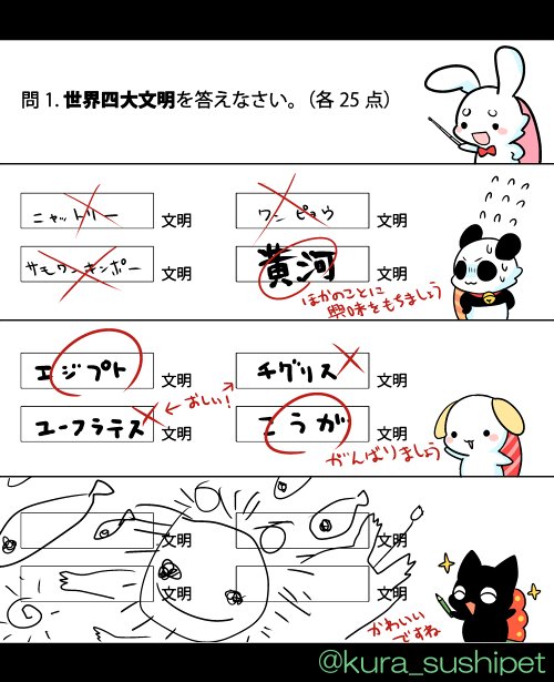 うーん!
抜き打ちで出題されると解んないもんだねえ。
自信満々なのはぐんかんにゃんこだけかあ～。 