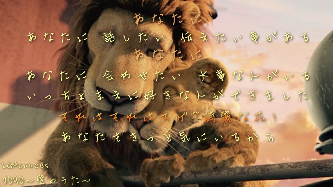 B700O2la9WYBJC6's tweet photo. リクエストいただきました！
LGMonkees/3090〜愛のうた〜
親子をイメージした歌です！
1度聞いて見てはいかがでしょうか？心に染みるものがあります。。
#LGMonkees https://t.co/U9jJ8UlZxK