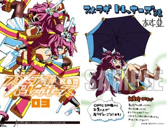 スメラギドレッサーズのtwitterイラスト検索結果