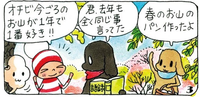 【今週読めるオチビサン】
パンくいが作った"春のお山パン"は
どんな味がするんでしょう?
https://t.co/johrAmIfOs
バックナンバー掲載中♩(スタッフ)
#春のパンくいまつり