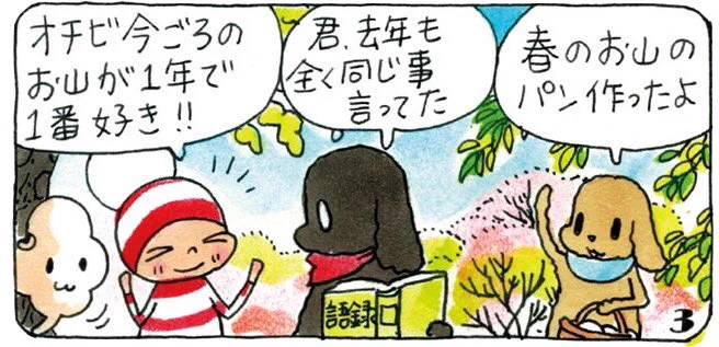 【今週読めるオチビサン】
パンくいが作った"春のお山パン"は
どんな味がするんでしょう?
https://t.co/johrAmIfOs
バックナンバー掲載中♩(スタッフ)
#春のパンくいまつり 