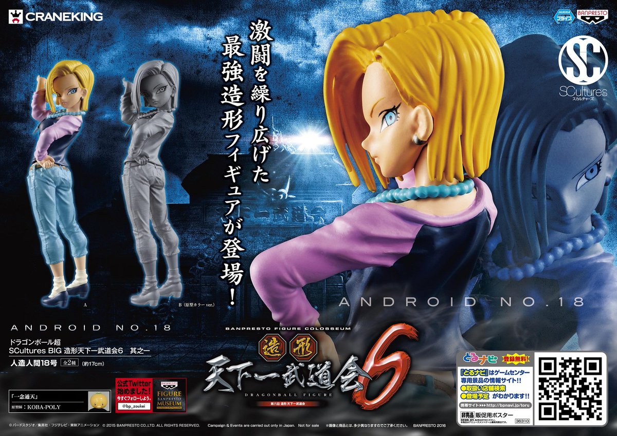 スーパーノバ 福島 Twitter ನಲ ಲ ドラゴンボール超 Scultures Big 造形天下一武道会６ 其之一 入荷しました 原型師 Koba Poty氏による人造人間18号です セクシーな18号をあなたに ドラゴンボール T Co Edm7dh5cgj