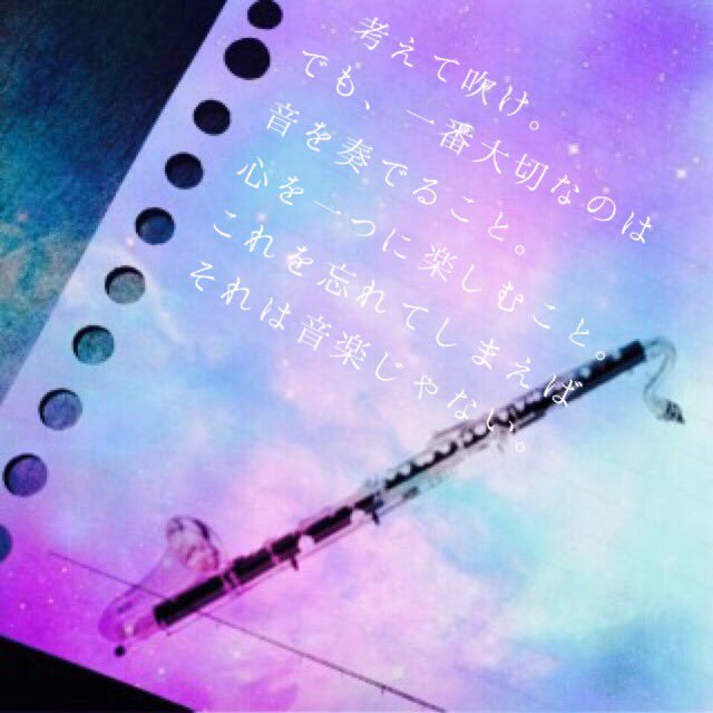 ログアウト Twitter પર 中3学指揮 バスクラ吹いてます よろしくお願いします Twitter上にいる吹奏楽部全員と繋がるのが密かな夢だったりするのでとりあえずこれを見た吹奏楽部員はrtしていただけると全力でフォローしに行きます T Co Ioibwutjtl
