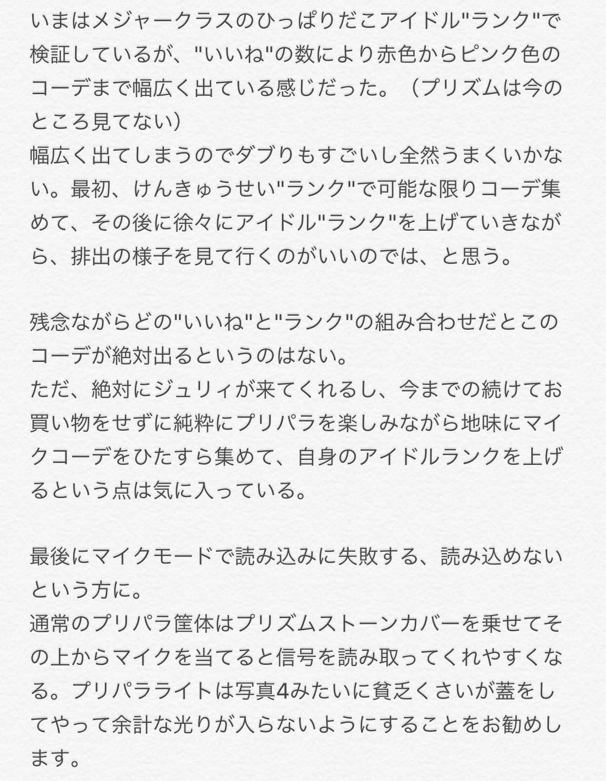 くるみ Ver 1 22 プリパラ サイリウムジュエルマイク の使い方やジュエル読み取り いいねパワーについてまとめてみました 買ったばかりの方 買おうか悩んでる方参考にしてみて下さい サイリウムジュエルマイク プリパラ T Co くるみ Ver 1 22 プリパラ サイリウムジュエルマイク の使い方やジュエル読み取り いいねパワーについてまとめてみました 買ったばかりの方 買おうか悩んでる方参考にしてみて下さい サイリウムジュエルマイク プリパラ T Co
