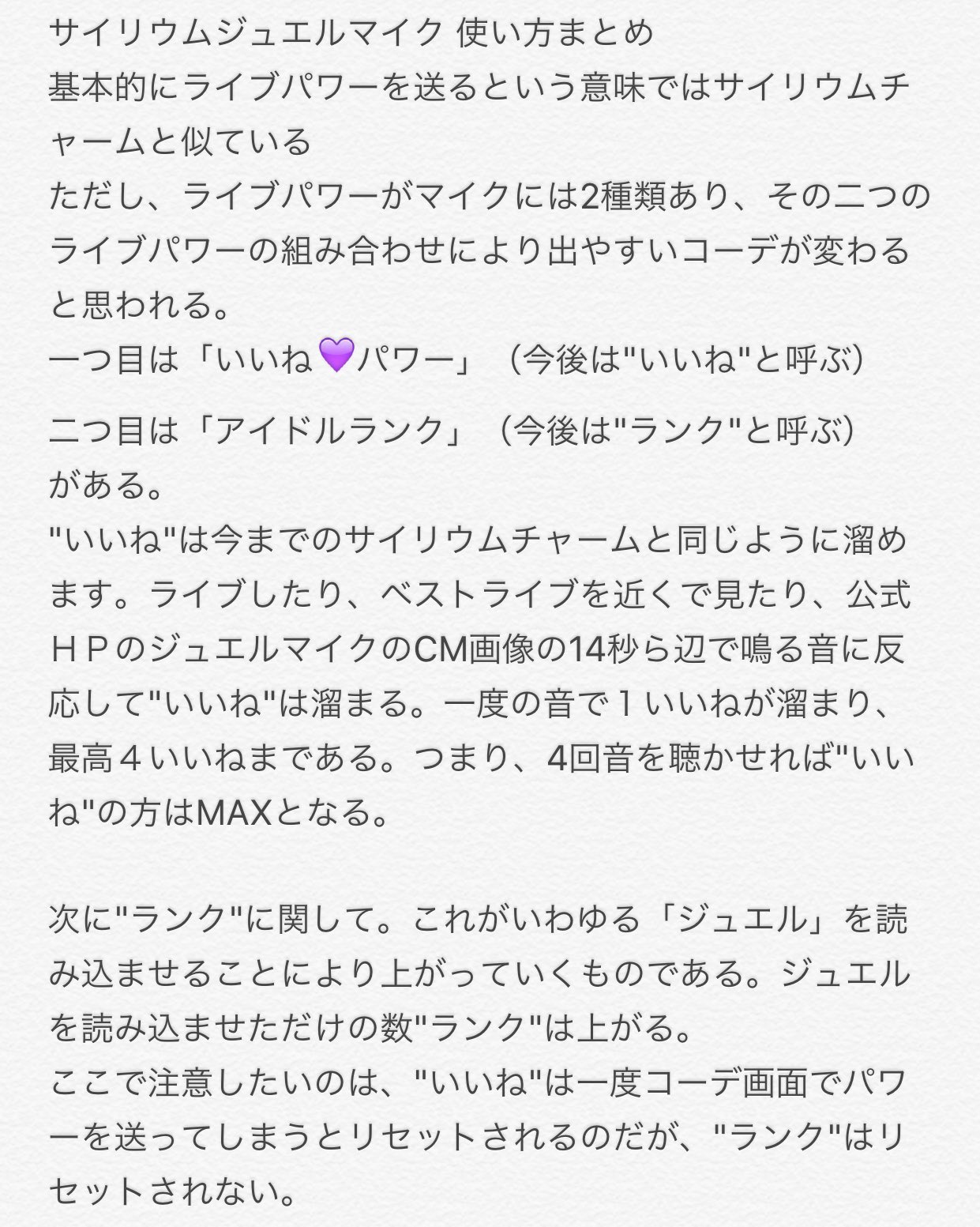 くるみ Ver 1 22 プリパラ サイリウムジュエルマイク の使い方やジュエル読み取り いいねパワーについてまとめてみました 買ったばかりの方 買おうか悩んでる方参考にしてみて下さい サイリウムジュエルマイク プリパラ T Co くるみ Ver 1 22 プリパラ サイリウムジュエルマイク の使い方やジュエル読み取り いいねパワーについてまとめてみました 買ったばかりの方 買おうか悩んでる方参考にしてみて下さい サイリウムジュエルマイク プリパラ T Co