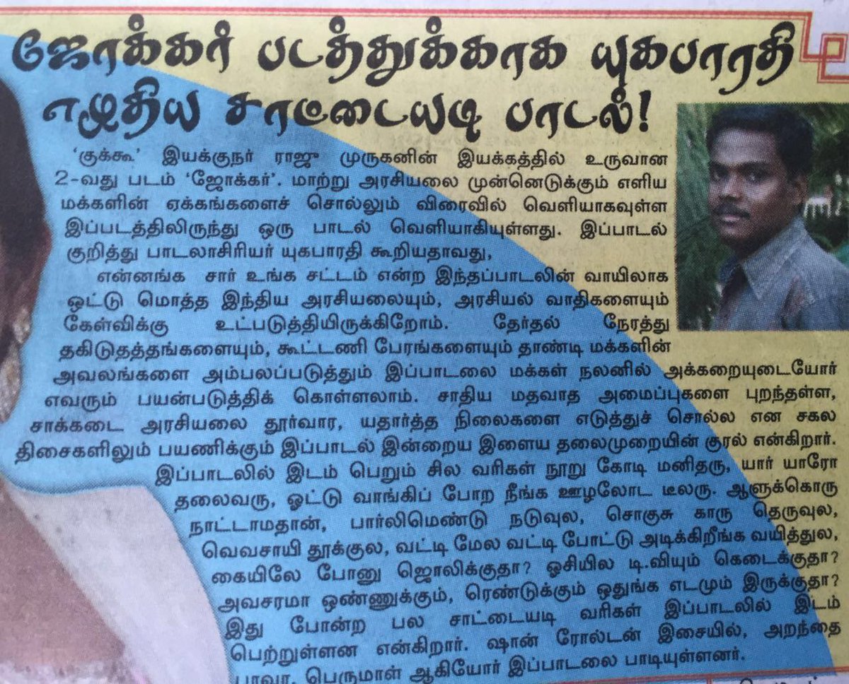 #Joker #RajuMurugan @prabhu_sr @johnsoncinepro @YugabhaarathiYb #Maalaimurasu